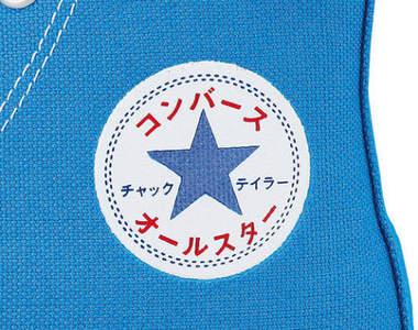 CONVERSE《ALL STAR新推片假名鞋標》意外不受日本網友好評!? CONVERSE《ALL STAR新推片假名鞋標》意外不受日本網友好評!?