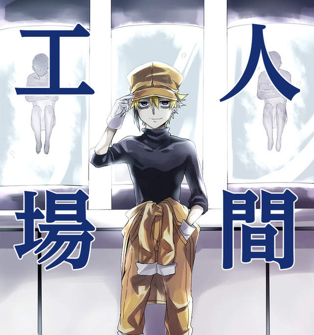 《人間工場》只要有錢就能訂做理想的戀人