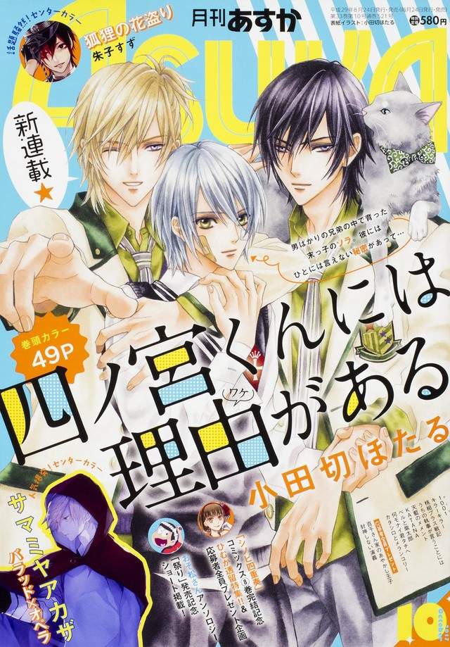 小田切螢新作《四之宮同學的苦衷》校園帥哥不為人知的祕密 小田切螢新作《四之宮同學的苦衷》校園帥哥不為人知的祕密