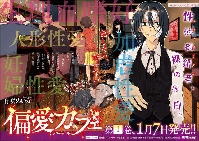 漫畫《特殊性癖好者的赤裸告白》血液嗜好男與病嬌女電波很合…