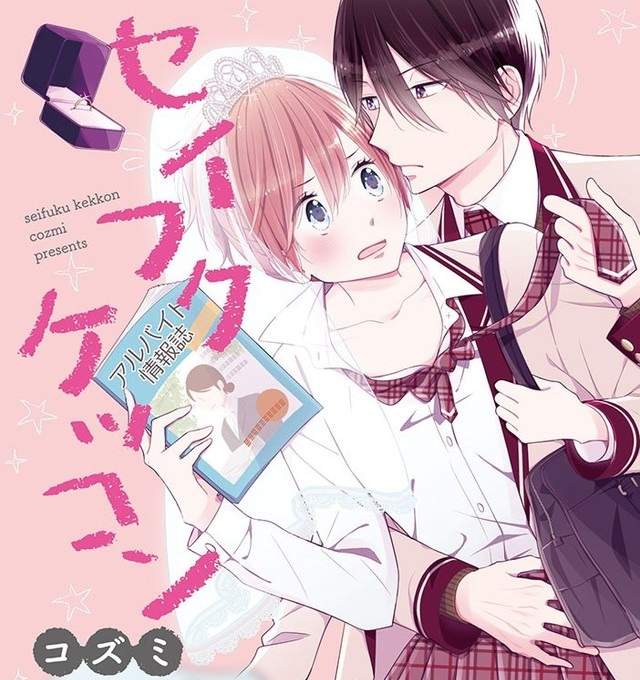 契約結婚《財團小開x負債女高中生》宛如現代版童話的夢幻情節 契約結婚《財團小開x負債女高中生》宛如現代版童話的夢幻情節