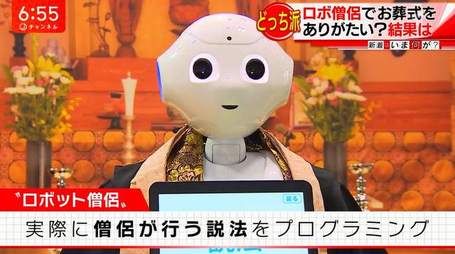 未來的和尚《Pepper機器人也會唸經了》沒人當和尚也只好這樣了……