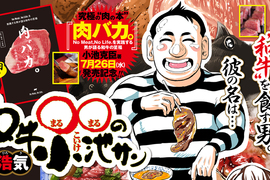 No Meat,No Life.《和牛愛好家小池》熱愛和牛的肉笨蛋 No Meat,No Life.《和牛愛好家小池》熱愛和牛的肉笨蛋