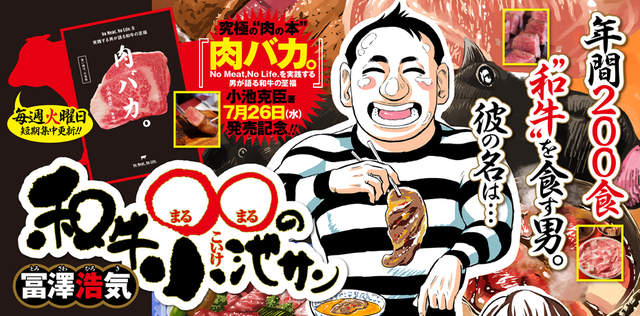 No Meat,No Life.《和牛愛好家小池》熱愛和牛的肉笨蛋 No Meat,No Life.《和牛愛好家小池》熱愛和牛的肉笨蛋