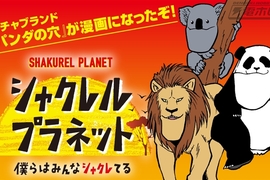 慶祝《厚道動物系列漫畫化》再推出《黏呼呼的動物系列》等搞怪轉蛋 慶祝《厚道動物系列漫畫化》再推出《黏呼呼的動物系列》等搞怪轉蛋