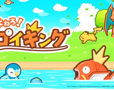 精靈寶可夢手遊《飛躍吧!鯉魚王》一起來飼養最弱神奇寶貝吧~ 精靈寶可夢手遊《飛躍吧!鯉魚王》一起來飼養最弱神奇寶貝吧~