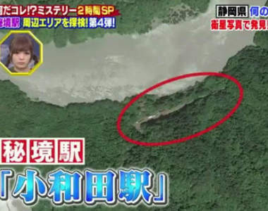 日本秘境車站《小和田站》隱藏在深山中附近什麼都沒有的無人車站 日本秘境車站《小和田站》隱藏在深山中附近什麼都沒有的無人車站