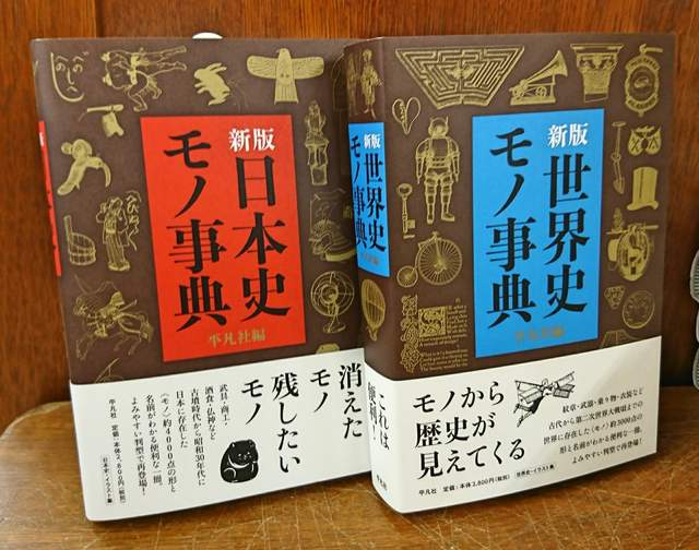 《世界史物品事典》從古代到近代的物品認識歷史發展 《世界史物品事典》從古代到近代的物品認識歷史發展