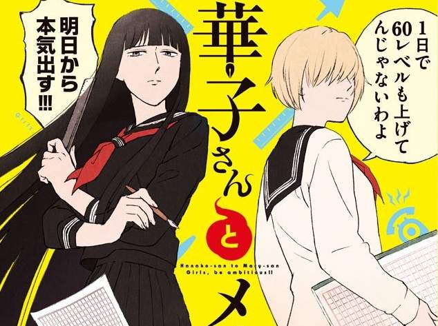 《華子小姐與瑪莉小姐》都市傳說主角改行當漫畫家 《華子小姐與瑪莉小姐》都市傳說主角改行當漫畫家