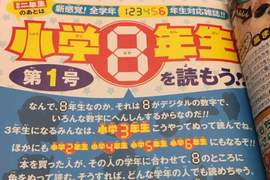 日本《小學8年級生》新創刊的小學生雜誌難道是被留級的概念嗎... 日本《小學8年級生》新創刊的小學生雜誌難道是被留級的概念嗎...