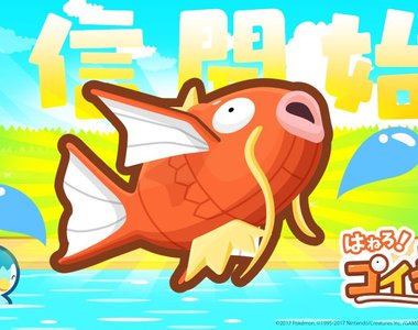 精靈寶可夢《跳躍吧!鯉魚王》用手機養成最強鯉魚王吧(跳) 精靈寶可夢《跳躍吧!鯉魚王》用手機養成最強鯉魚王吧(跳)