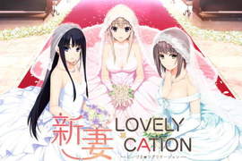 18禁遊戲《新妻LOVELY×CATION》邀請玩家選老婆舉辦VR婚禮 18禁遊戲《新妻LOVELY×CATION》邀請玩家選老婆舉辦VR婚禮