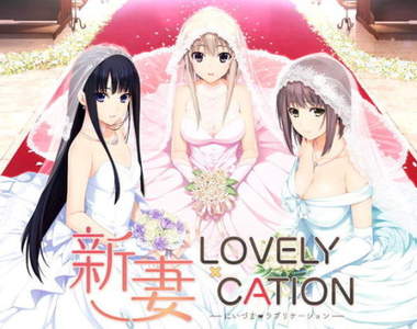 18禁遊戲《新妻LOVELY×CATION》邀請玩家選老婆舉辦VR婚禮 18禁遊戲《新妻LOVELY×CATION》邀請玩家選老婆舉辦VR婚禮