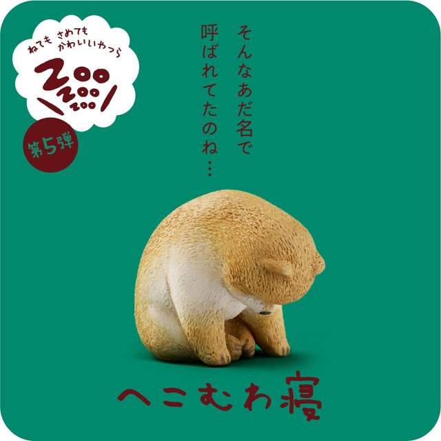 超萌扭蛋《可愛動物睡姿》看起來超沮喪的低頭睡姿讓人好想摸頭秀秀啊~ 超萌扭蛋《可愛動物睡姿》看起來超沮喪的低頭睡姿讓人好想摸頭秀秀啊~