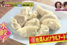 日本網友呼籲《決不要用餃子跟台灣人輸贏》原因來自日本人妻的慘痛遭遇…… 日本網友呼籲《決不要用餃子跟台灣人輸贏》原因來自日本人妻的慘痛遭遇……
