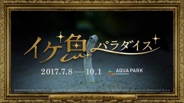 水族館活動請來《知名男聲優們來為魚配音》瞬間讓人想去看展覽了XD