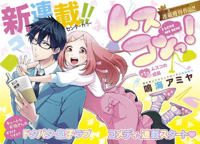 《戀子情結漫畫》母愛太過氾濫的結果就是大・爆・走 《戀子情結漫畫》母愛太過氾濫的結果就是大・爆・走