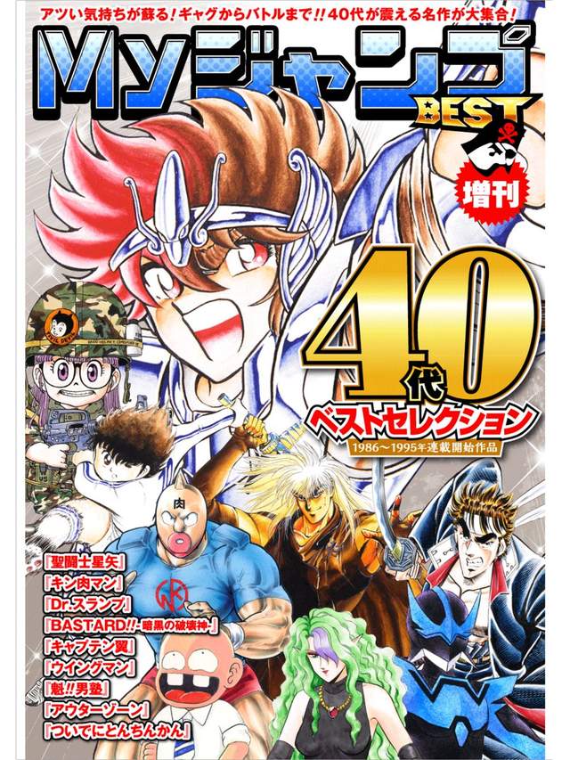 《40代讀者專屬JUMP名作》順便提醒讀者變老的事實…