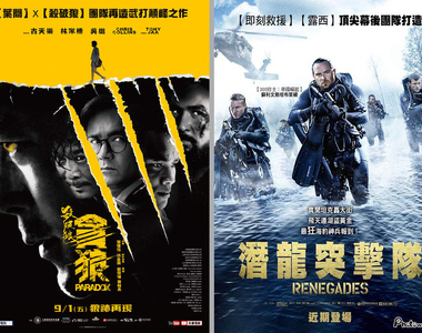 宅宅電影週報《8月第5週上映電影整理》東西兩方猛男激情碰撞 宅宅電影週報《8月第5週上映電影整理》東西兩方猛男激情碰撞