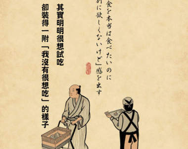 網路插畫《日常同感浮世繪俳畫》大家一定都經歷過這些尷尬時刻w 網路插畫《日常同感浮世繪俳畫》大家一定都經歷過這些尷尬時刻w