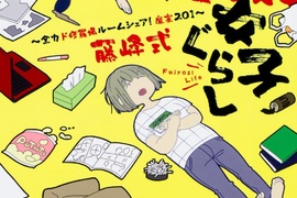 《腐女子套房 魔窟201》零食與薄本就是室內派腐女的最佳夥伴✰ 《腐女子套房 魔窟201》零食與薄本就是室內派腐女的最佳夥伴✰