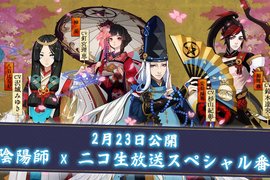 手機遊戲《陰陽師日版》嚇到日本玩家~不保證玩家個人情報安全(驚恐) 手機遊戲《陰陽師日版》嚇到日本玩家~不保證玩家個人情報安全(驚恐)
