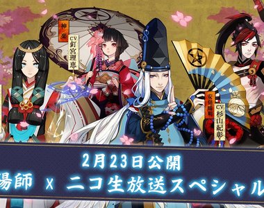 手機遊戲《陰陽師日版》嚇到日本玩家~不保證玩家個人情報安全(驚恐) 手機遊戲《陰陽師日版》嚇到日本玩家~不保證玩家個人情報安全(驚恐)