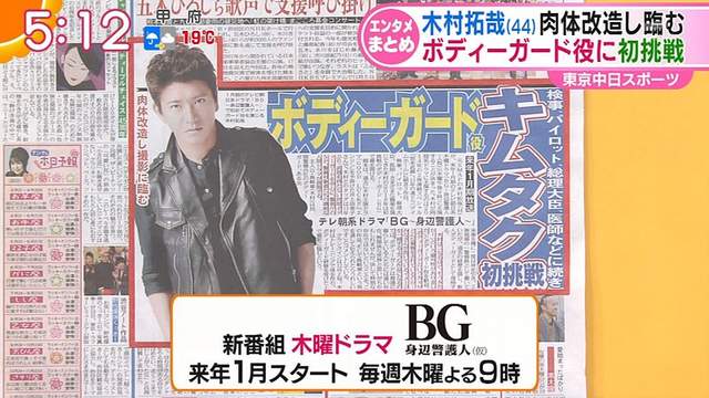 木村拓哉主演日劇《BG終極保鏢》追加卡司公開 與石田百合子睽違14年的合演 木村拓哉主演日劇《BG終極保鏢》追加卡司公開 與石田百合子睽違14年的合演