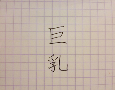 推特文青論說話《從字型分辨人的種類》大家看得懂她在說什麼嗎…… 推特文青論說話《從字型分辨人的種類》大家看得懂她在說什麼嗎……