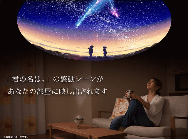 《你的名字星空投影機》在家裡就可以看到動畫中那一片美麗的夜空 《你的名字星空投影機》在家裡就可以看到動畫中那一片美麗的夜空