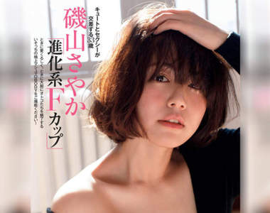 《理想身材的日本女星》男生喜歡的身材果然還是要大胸部? 《理想身材的日本女星》男生喜歡的身材果然還是要大胸部?
