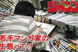 突擊《Jump漫畫家的冰箱》紅牛給作者和助手一對翅膀 突擊《Jump漫畫家的冰箱》紅牛給作者和助手一對翅膀