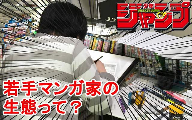 突擊《Jump漫畫家的冰箱》紅牛給作者和助手一對翅膀 突擊《Jump漫畫家的冰箱》紅牛給作者和助手一對翅膀