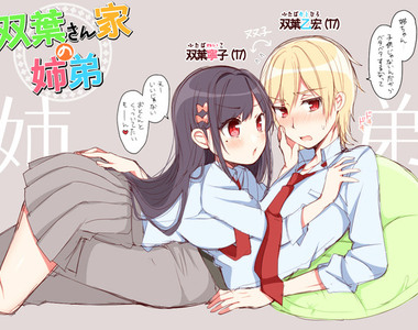 新刊《雙葉家的姊弟》立體歐派滑鼠墊感受豐滿魅力 新刊《雙葉家的姊弟》立體歐派滑鼠墊感受豐滿魅力