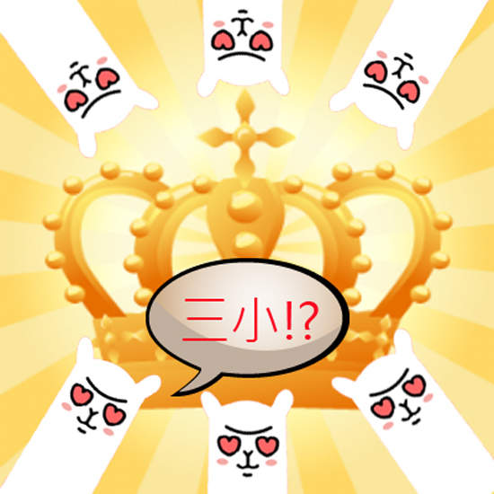 《2016最夯的網友票選》十大最為關注的宅宅TOP 10 《2016最夯的網友票選》十大最為關注的宅宅TOP 10