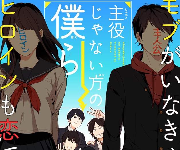 《路人甲升格當主角》總是和背景同化的無名小卒起飛啦 《路人甲升格當主角》總是和背景同化的無名小卒起飛啦