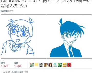 Google人工智慧繪圖《AutoDraw》畫柯南自動幫你變新一!? Google人工智慧繪圖《AutoDraw》畫柯南自動幫你變新一!?