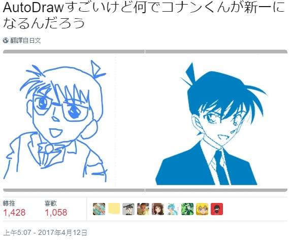 Google人工智慧繪圖《AutoDraw》畫柯南自動幫你變新一!? Google人工智慧繪圖《AutoDraw》畫柯南自動幫你變新一!?