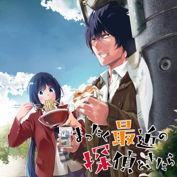 《真是的！說到最近的偵探》大叔＆JK年齡差搞笑組合