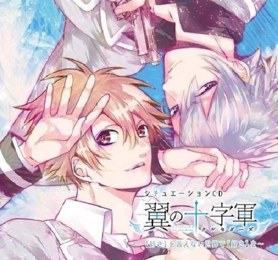 現充處刑《翼の十字軍》18歲以下談戀愛直接拖去斬了