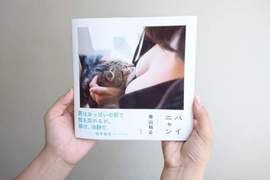 《貓咪與歐派寫真書》青山裕企喵的勒攝影系列創作第二彈 《貓咪與歐派寫真書》青山裕企喵的勒攝影系列創作第二彈