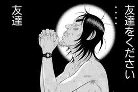 古谷實《深海魚男》真人日劇化 孤獨單身男的戀愛物語 古谷實《深海魚男》真人日劇化 孤獨單身男的戀愛物語