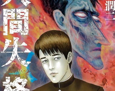 伊藤潤二x太宰治《人間失格》超厭世系漫畫…單行本第一卷發售… 伊藤潤二x太宰治《人間失格》超厭世系漫畫…單行本第一卷發售…