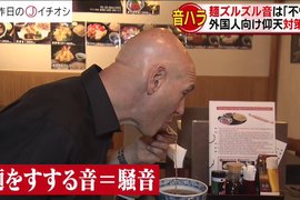訪問外國人都說《日本人的吸麵音吵死人》日本網友怒噴不爽不要來…… 訪問外國人都說《日本人的吸麵音吵死人》日本網友怒噴不爽不要來……