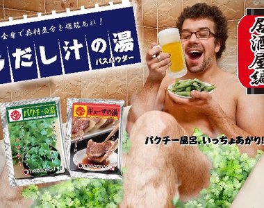 沒有玩食物《美食泡湯》洗完澡會有滿滿的香菜味或者是啤酒味.......... 沒有玩食物《美食泡湯》洗完澡會有滿滿的香菜味或者是啤酒味..........