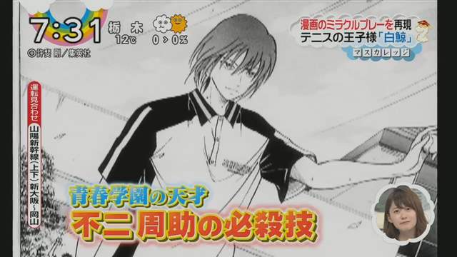 電視節目重現《網球王子必殺技：白鯨》不二學長該不會也這樣做弊吧……