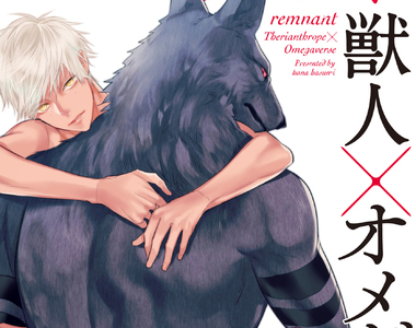 BL漫畫《Remnant》獸人ABO衍生外傳 被毛茸茸狼人擁抱不是超幸福的嗎♡ BL漫畫《Remnant》獸人ABO衍生外傳 被毛茸茸狼人擁抱不是超幸福的嗎♡