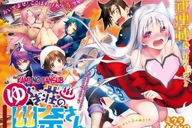 乳浪太強♡情報搶先看《搖曳莊的幽奈小姐》「幾乎」動畫化決定w 乳浪太強♡情報搶先看《搖曳莊的幽奈小姐》「幾乎」動畫化決定w