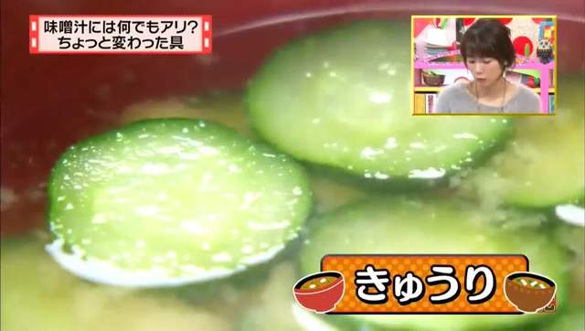 《10大味噌湯最受歡迎配料》竟然有人放小黃瓜是怎麼回事…… 《10大味噌湯最受歡迎配料》竟然有人放小黃瓜是怎麼回事……