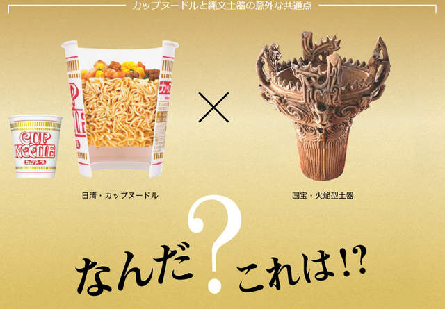 惡搞也請認真搞《陶藝專家吐槽日清杯麵土器》不要這樣為難人家啦……﻿